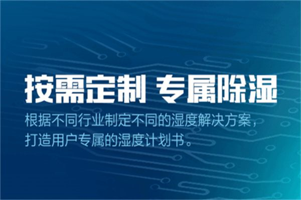 那曲縣雨天潮濕如何解決？可以放置工業(yè)除濕機(jī)