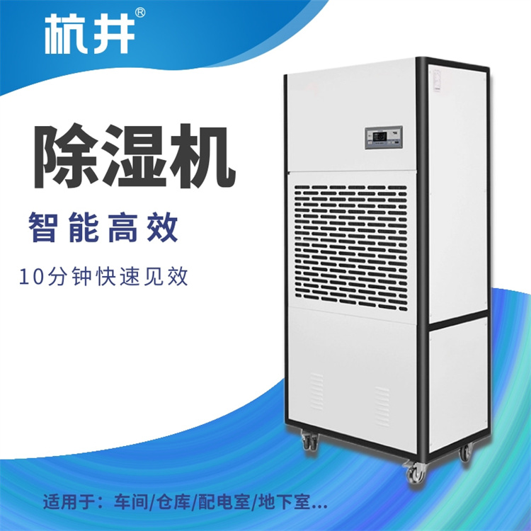 供應(yīng)HJ-8240H工業(yè)用抽濕機(jī)-工業(yè)防潮干燥機(jī)- 吸濕器廠家