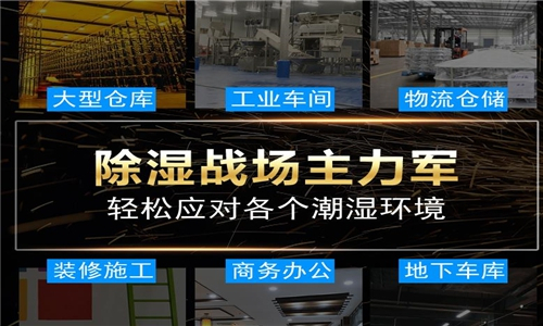 卷煙廠如何解決潮濕？推薦使用工業(yè)除濕機來解決